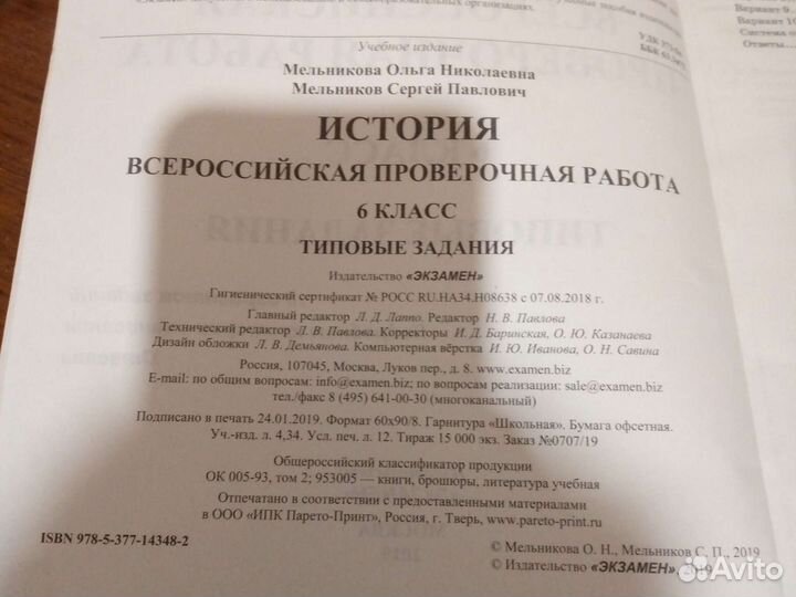 Впр по истории 6 класс