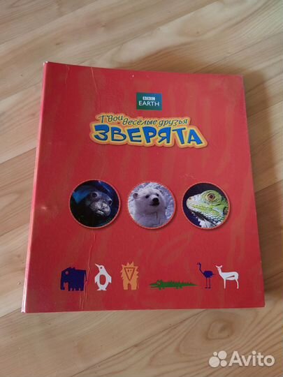 Зверята BBC