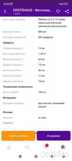 Светильник для растений