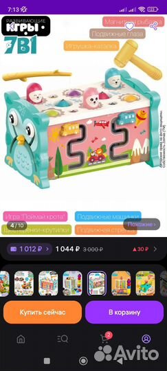 Развивающие игрушки