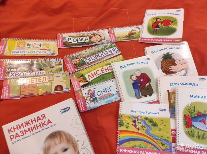 Книжная разминка (Умница). Набор раннего чтения