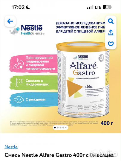 Смесь Nestle Alfare Gastro