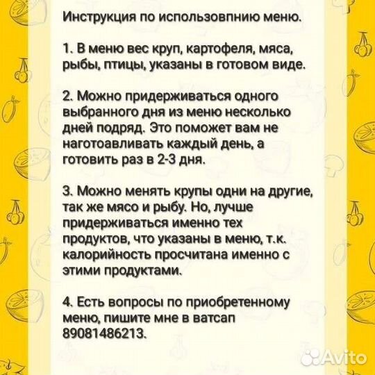 План питания