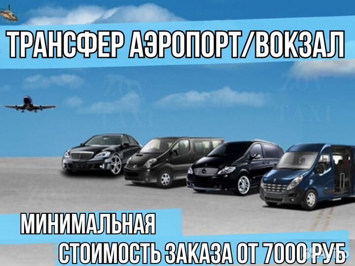 Такси межгород Трансфер Междугороднее такси