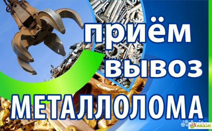 Приём металлолома
