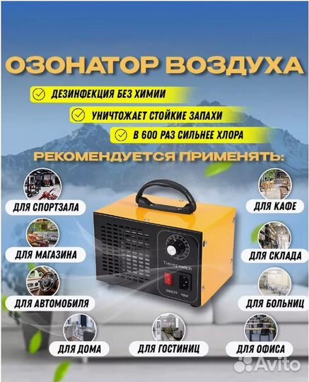 Озонатор - Прокат и продажа