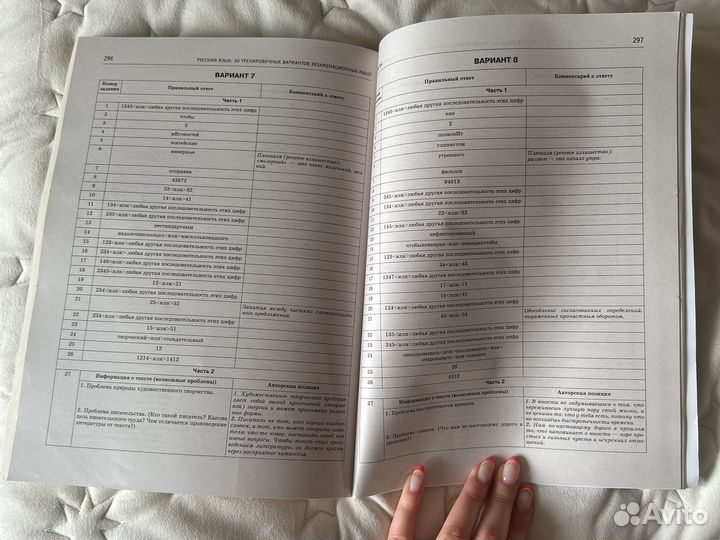 Сборник егэ по русскому языку