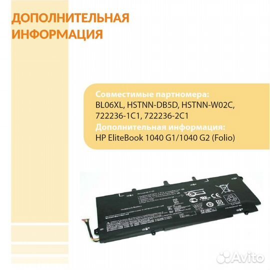 Аккумулятор для HP Elitebook 1040 G1 11.1V 42Wh