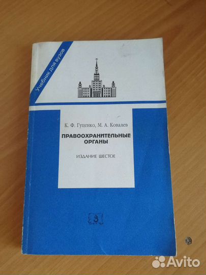 Юридическая литература учебники