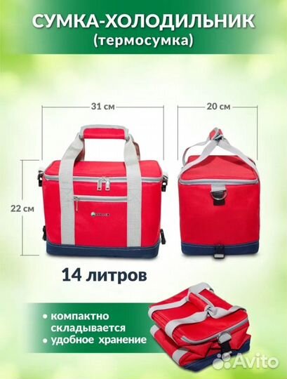 Сумка-холодильник, термосумка