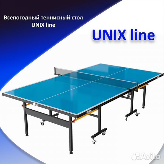 Всепогодный теннисный стол unix line outdoor 6мм