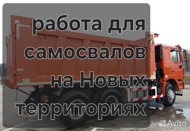 Работа для самосвалов и тонаров Краснодар
