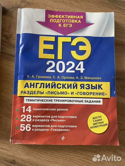 ЕГЭ 2024 английский язык