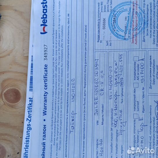 Продам Вебасто (Германия)