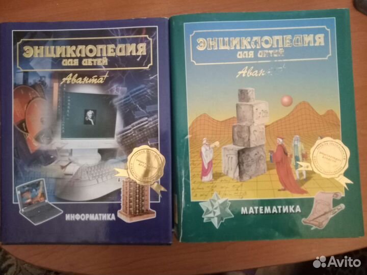 Детская энциклопедия Аванта plus