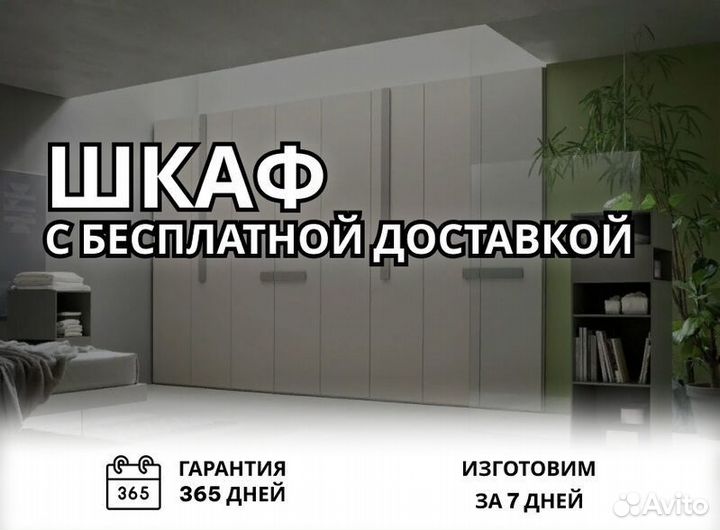Распашной шкаф