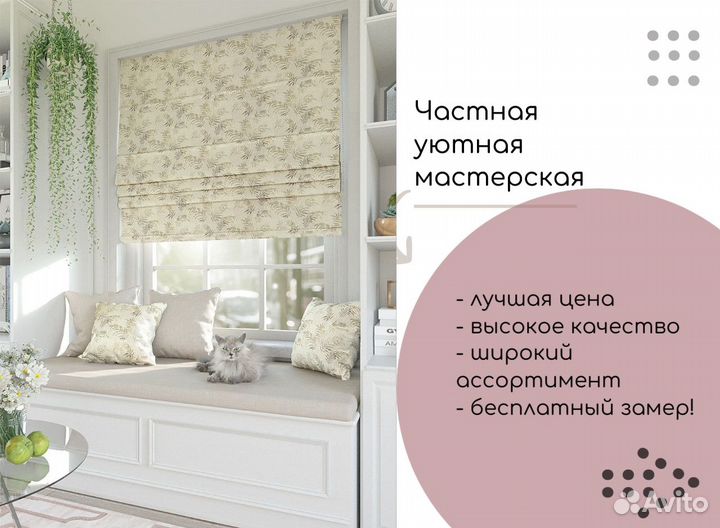 Римские шторы