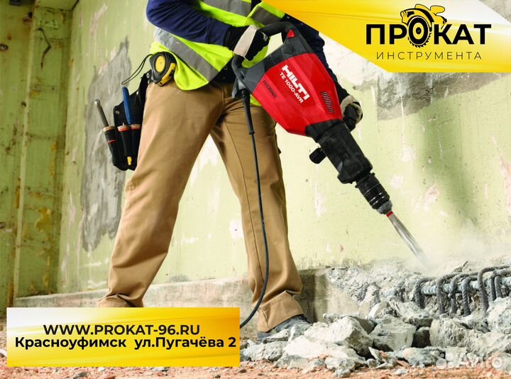 Отбойный молоток