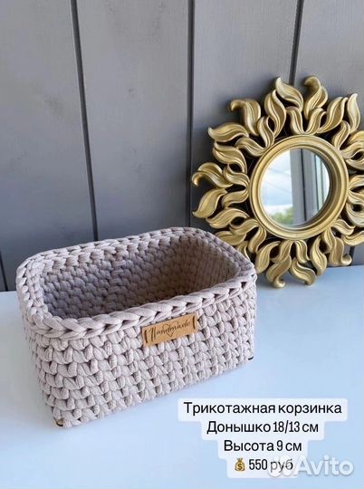 Корзина для хранения