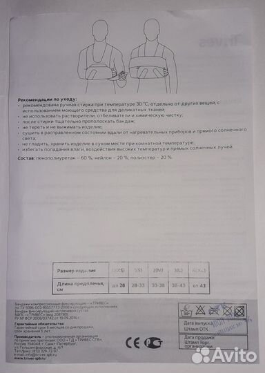 Бандаж фиксирующий на плечевой сустав размер XL