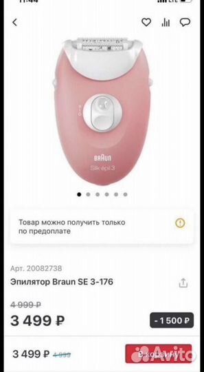 Эпилятор braun новый