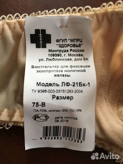 Бюстгальтеры новые для фиксации экзопротеза