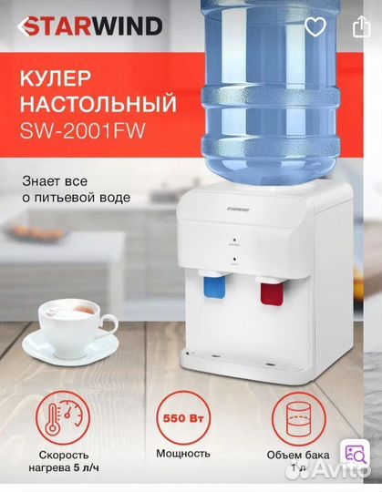 Кулер для воды