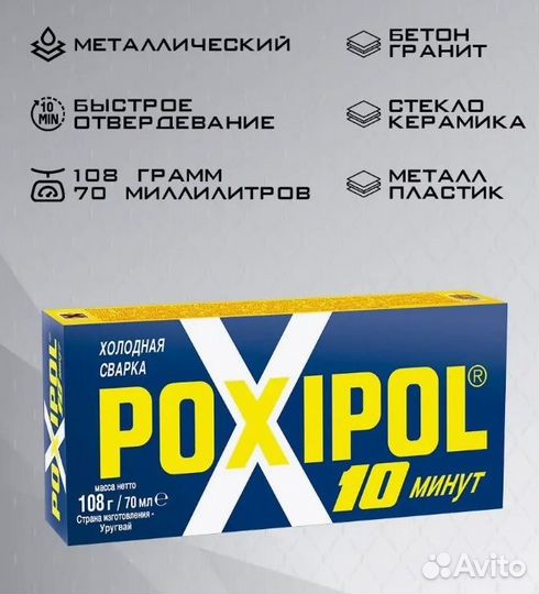 Клей poxipol металл. 70мл синяя этикетка