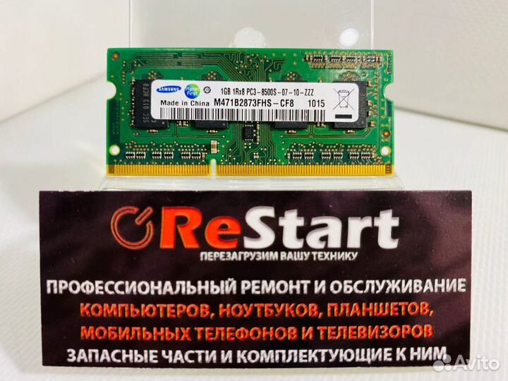 Samsung DDR3-1066 1Gb PC3-8500 для ноутбука