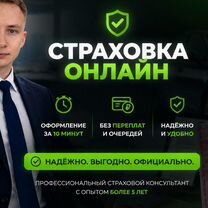 ОСАГО / Каско / Страховка / страхование ипотеки, Ивангород