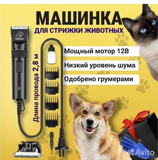 Машинка для стрижки животных