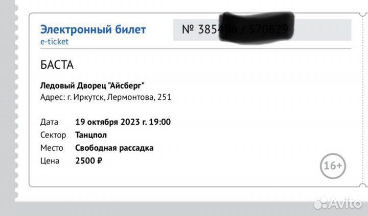 Билет на концерт басты