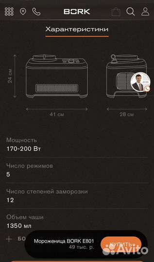 Мороженица Bork Е801