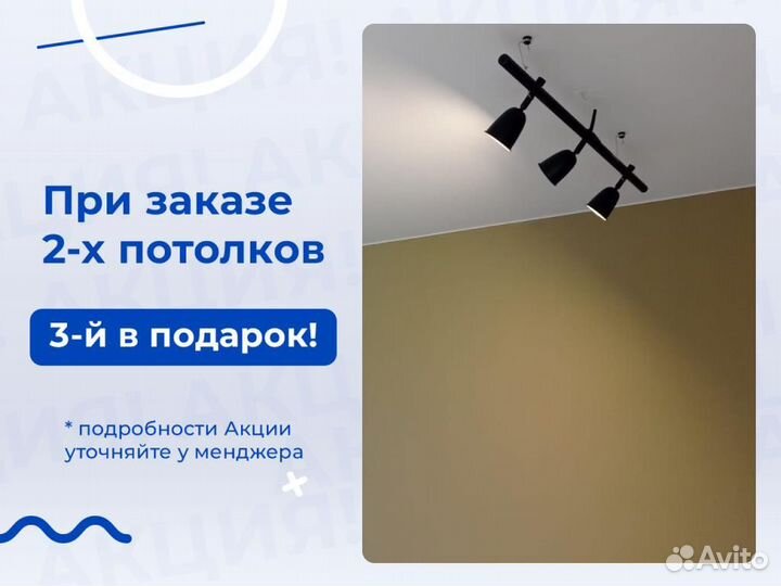 Натяжной потолок