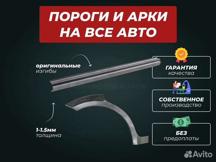 Пороги Kia Spectra ремонтные кузовные