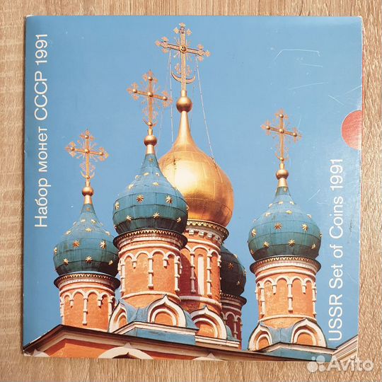 Годовой набор монет 1991. ммд. Россия. в буклете