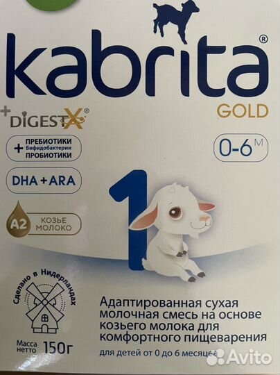 Детская молочная смесь kabrita gold