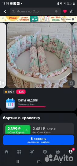 Бортики и постельное белье в детскую кроватку