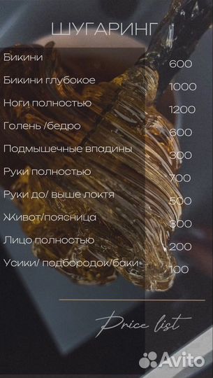 Мастер шугаринга