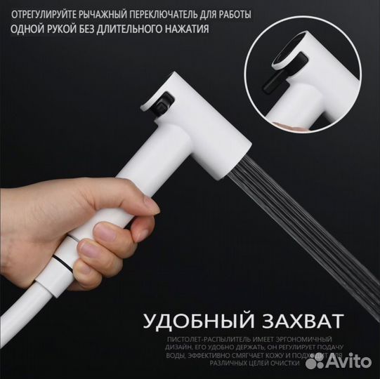 Гигиенический душ