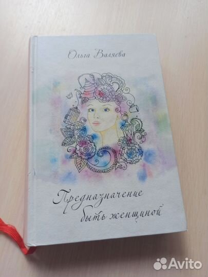 Книги Ольги Валяевой