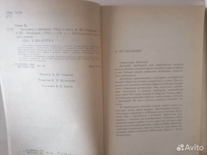 Бенджамин Спок 2 книги