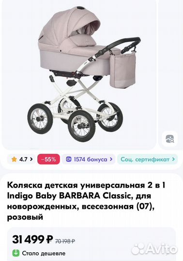 Коляска 2 в 1