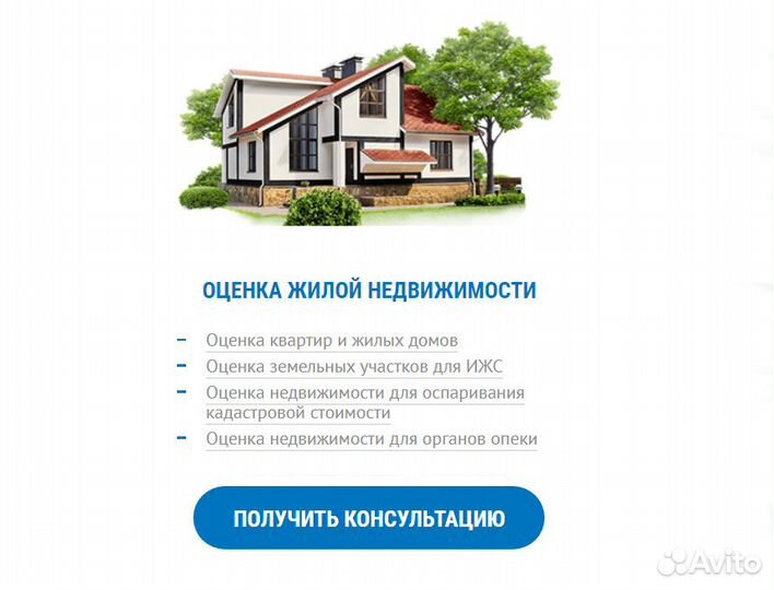 Оценка жилой недвижимости