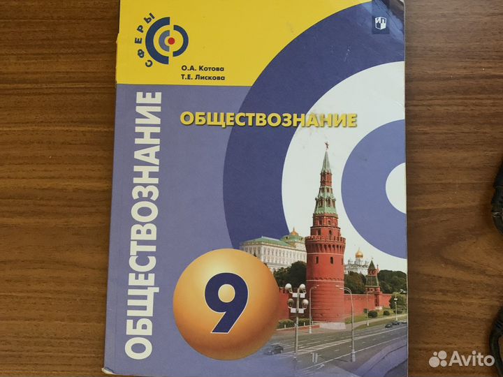 Книга по обществозанию за 9 класс
