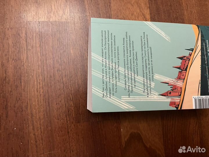 Ожидания Бена Уикса Александр Тилни