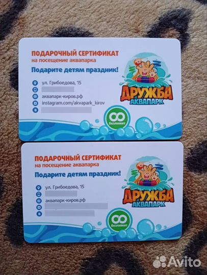 Сертификат в аквапарк