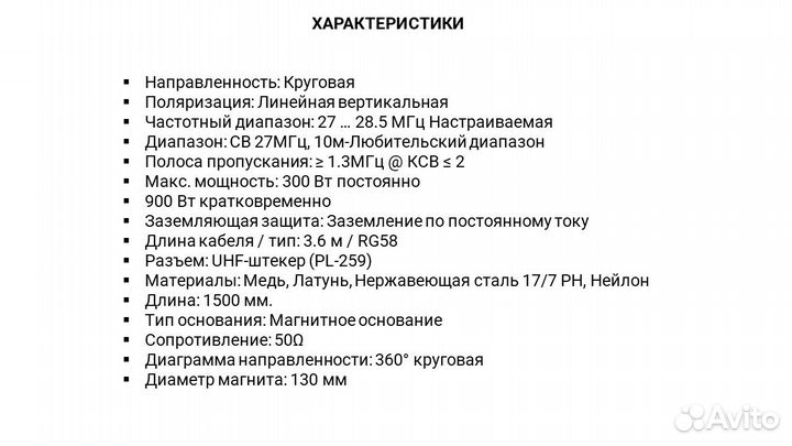 Антенна Sirio NEW titanium 3001 MAG Автомобильная