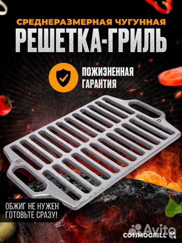 Решетка гриль