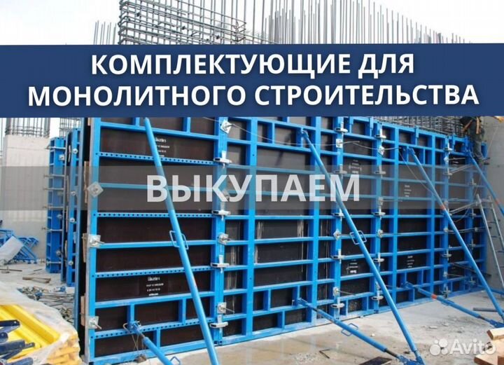 Опалубка перекрытий выкуп